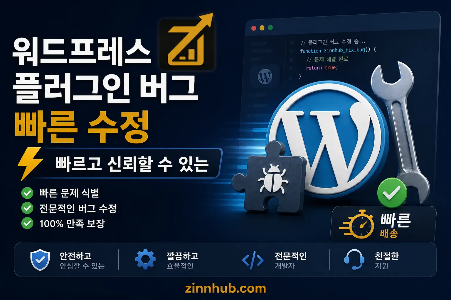 WordPress 플러그인의 한 가지 버그 또는 문제 수정