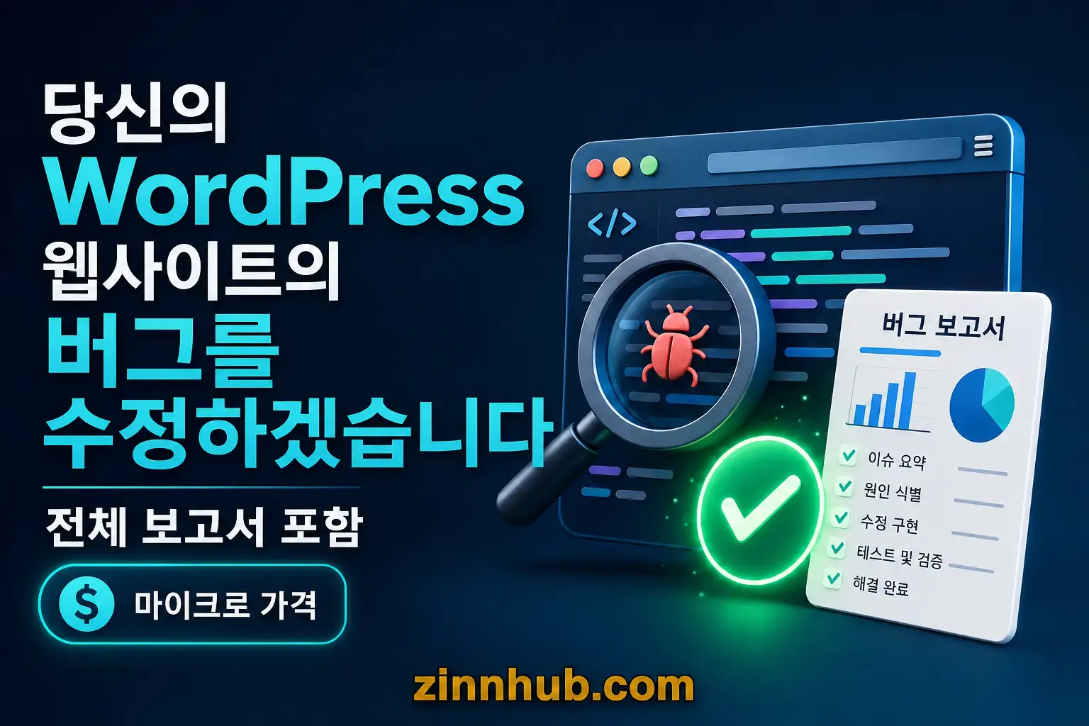 WordPress 웹사이트의 한 가지 버그를 전체 보고서와 함께 수정하겠습니다