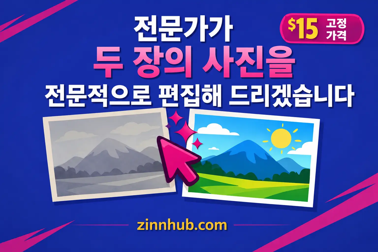 AI와 포토샵으로 두 장의 사진을 전문적으로 편집해 드립니다