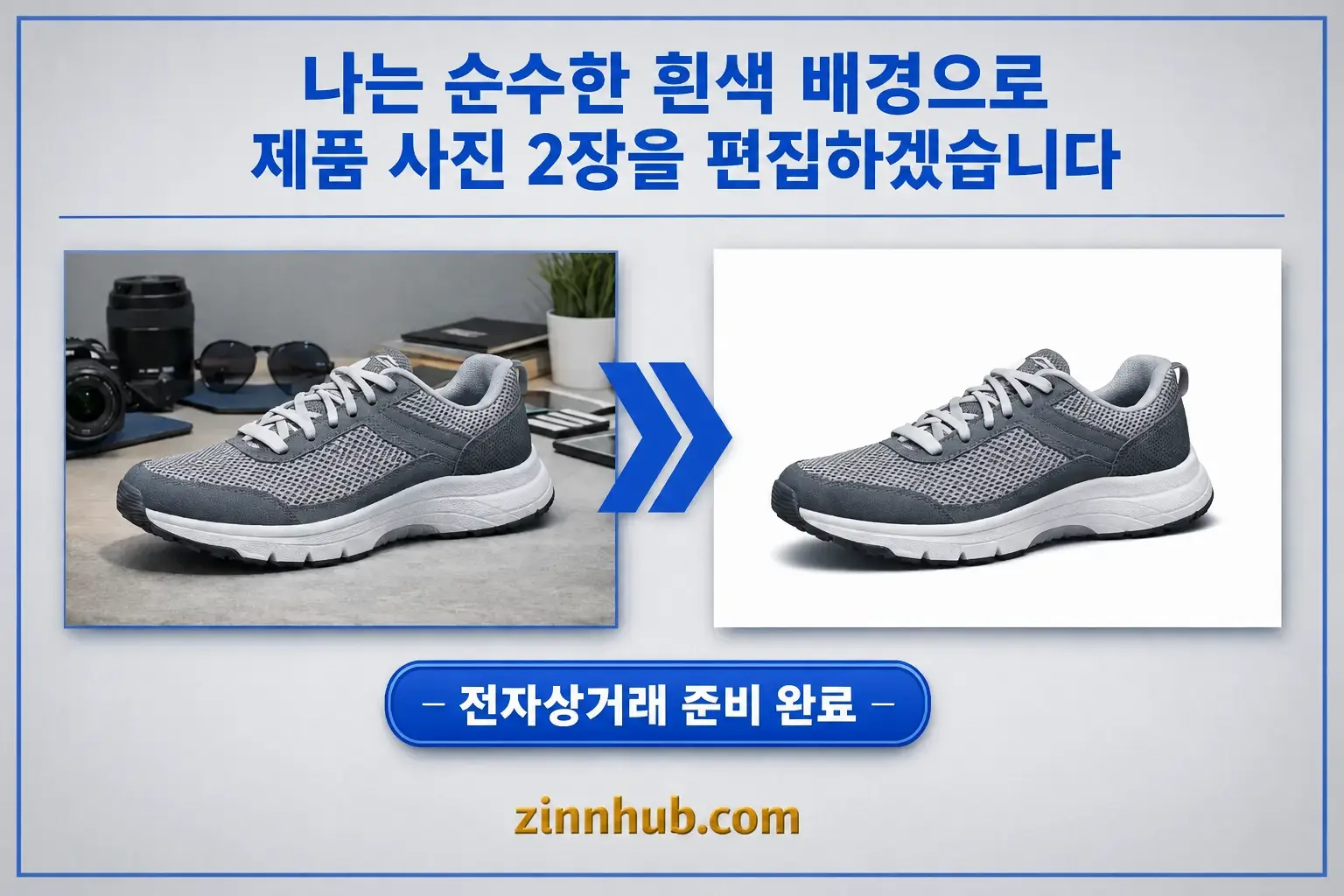 두 개의 제품 사진을 깨끗한 흰색 배경으로 편집하겠습니다