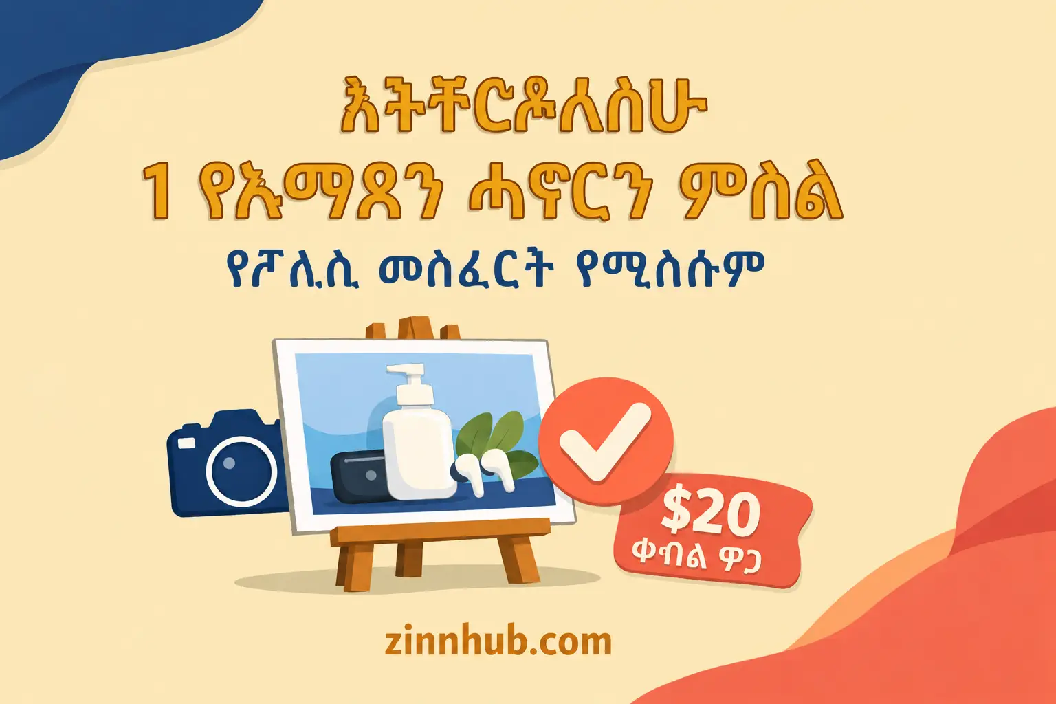 ፖሊሲን የሚያከብር 1 የአማዞን ጀግና ምስል እቀርጻለሁ።
