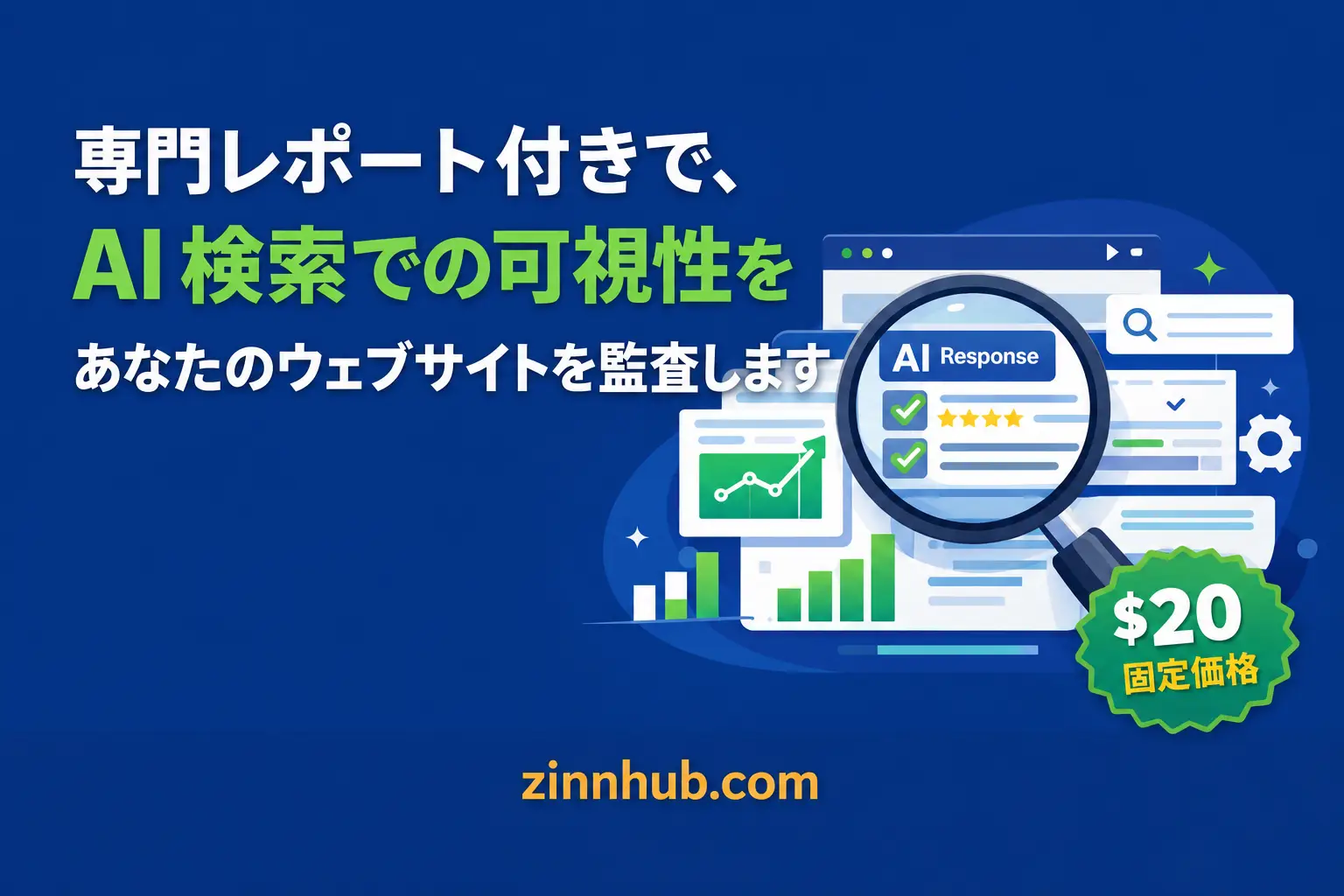 専門家レポートでAI検索可視性のウェブサイトを監査します