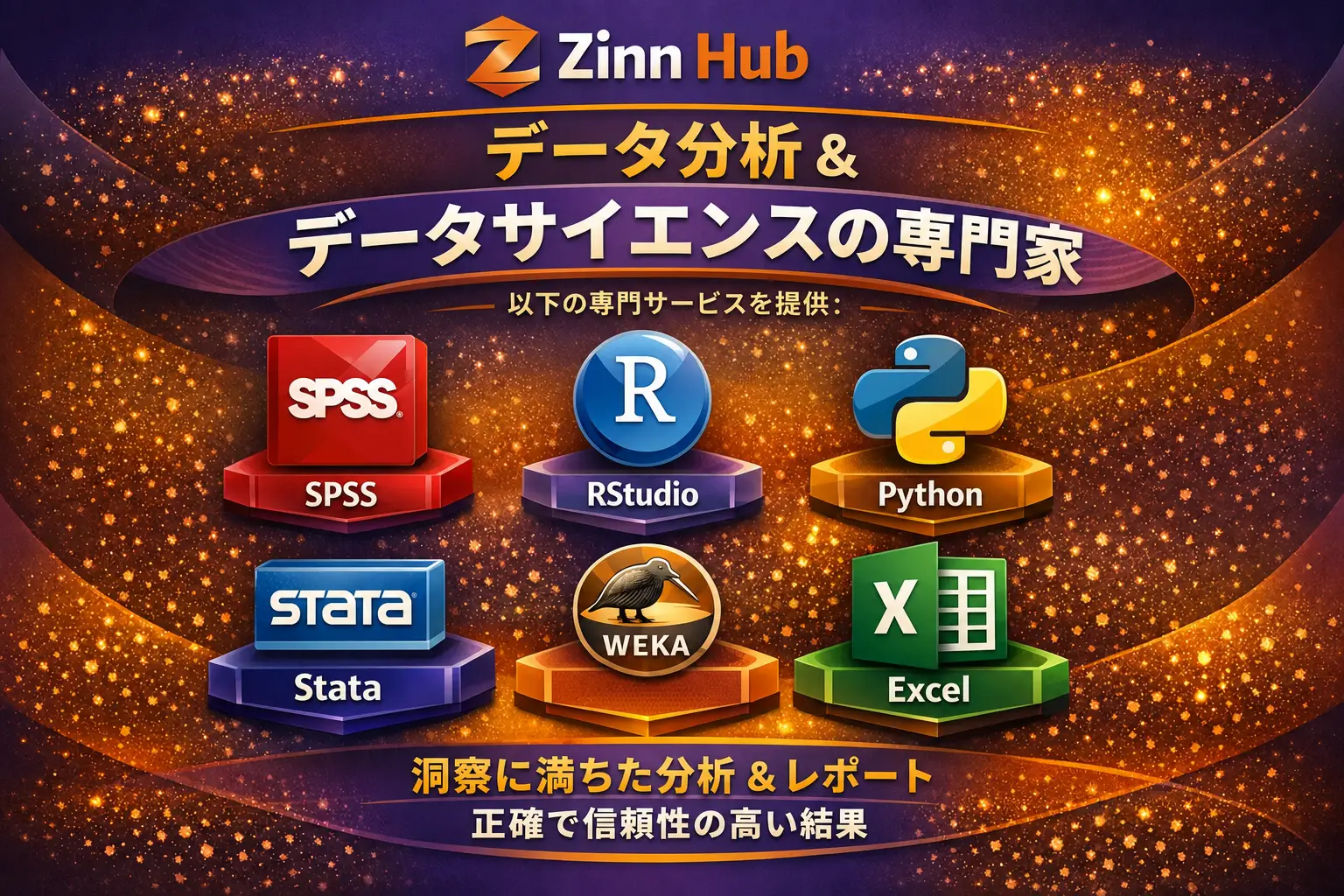 データ分析
