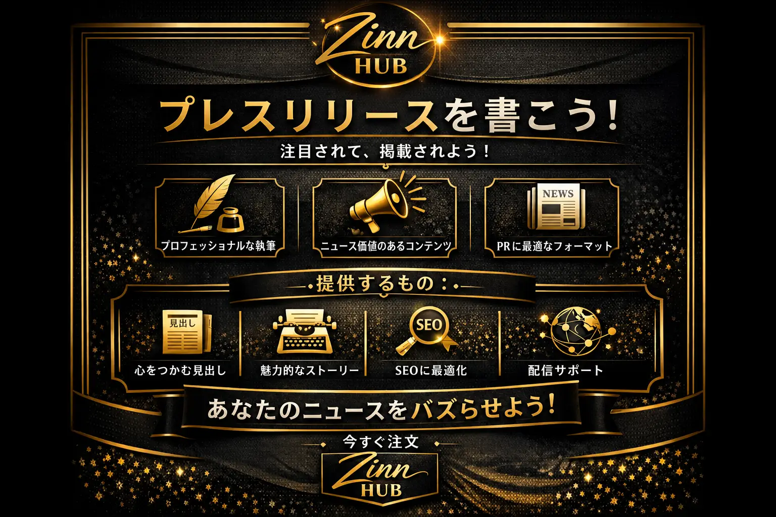 プレスリリースを書く